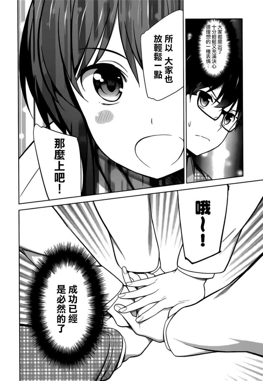 路人女主的养成方法 第21话 第11页