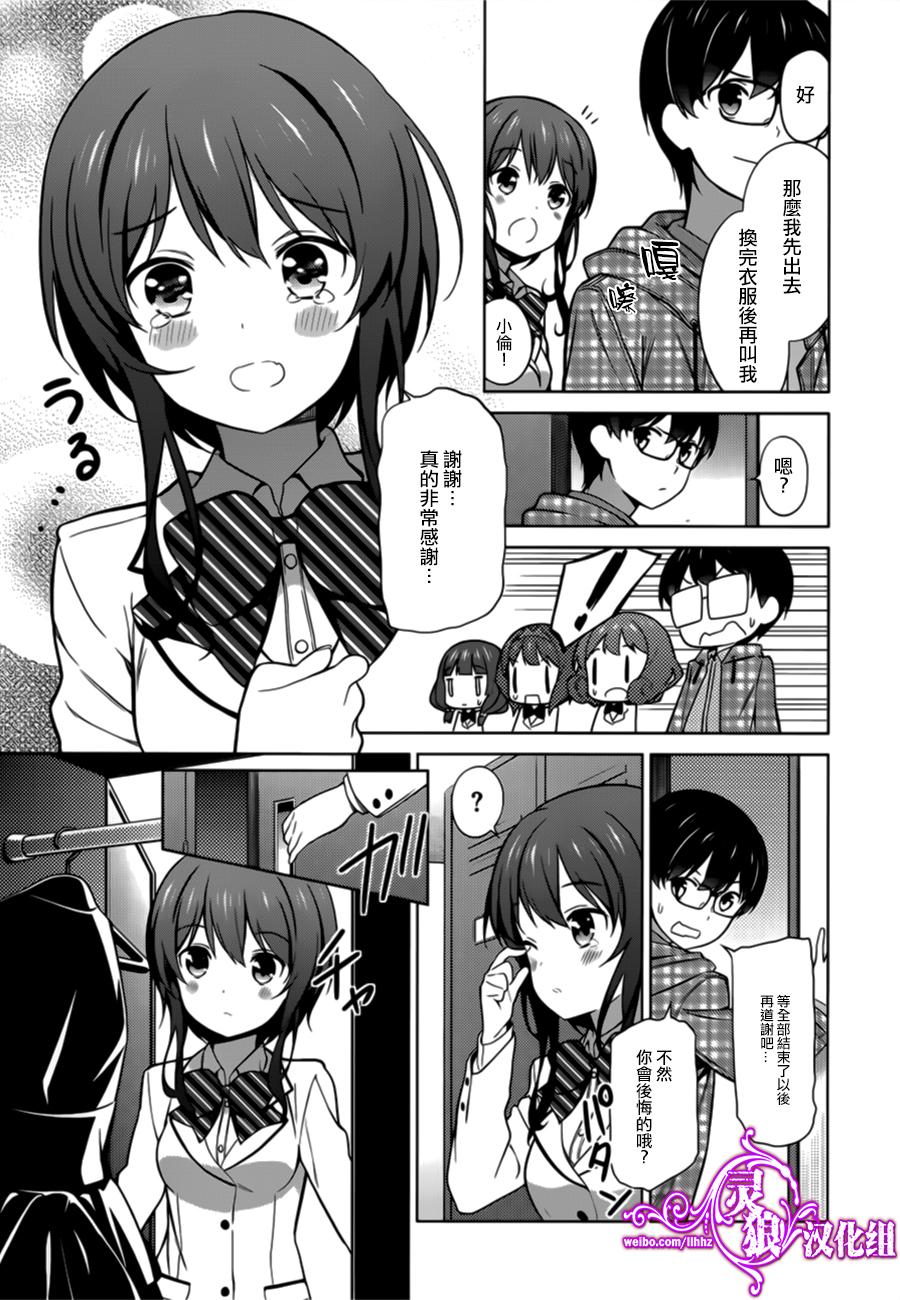 路人女主的养成方法 第21话 第12页