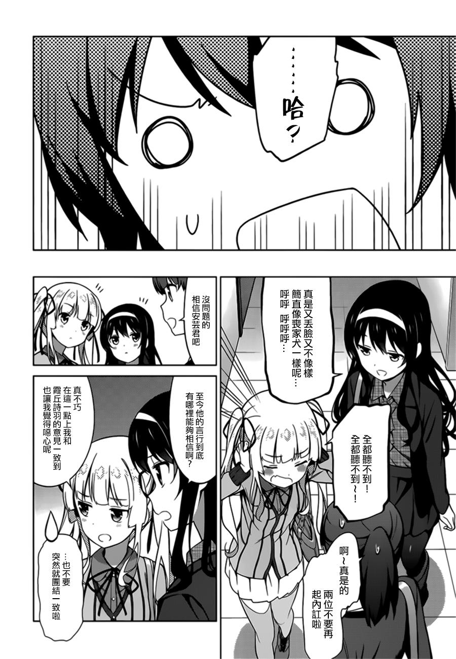 路人女主的养成方法 第21话 第13页