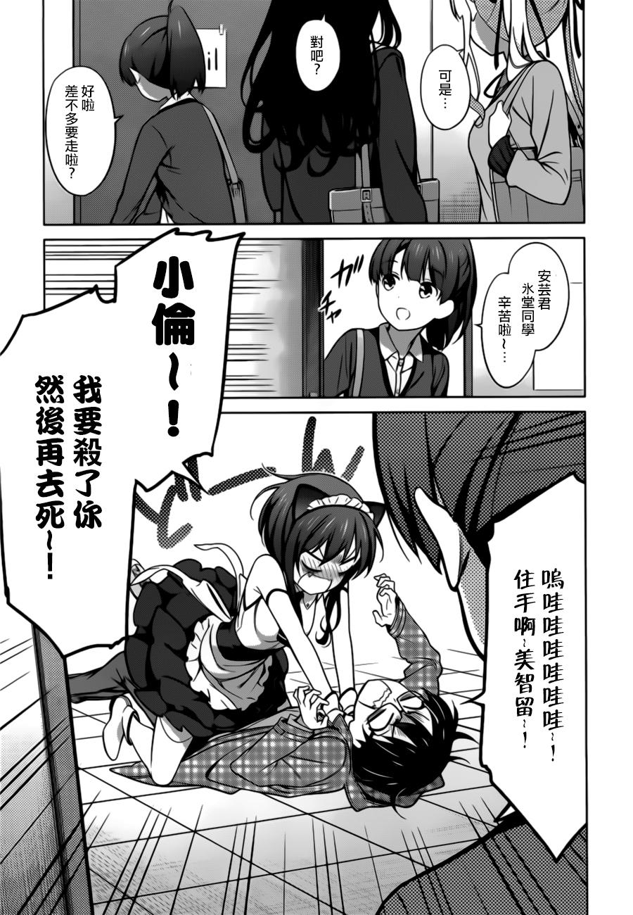 路人女主的养成方法 第21话 第14页