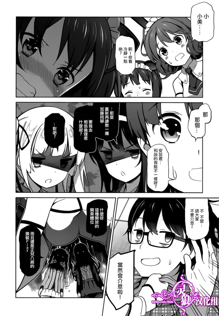 路人女主的养成方法 第21话 第15页