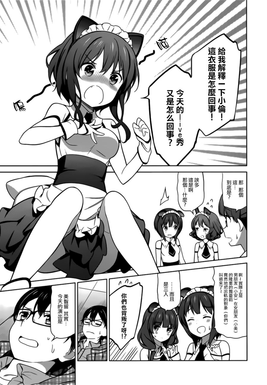 路人女主的养成方法 第21话 第16页