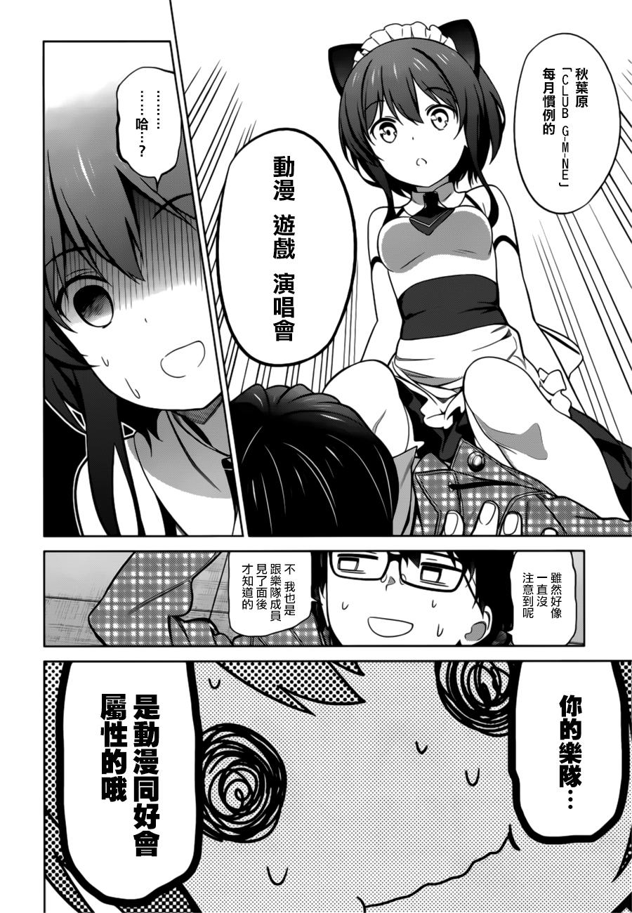 路人女主的养成方法 第21话 第17页