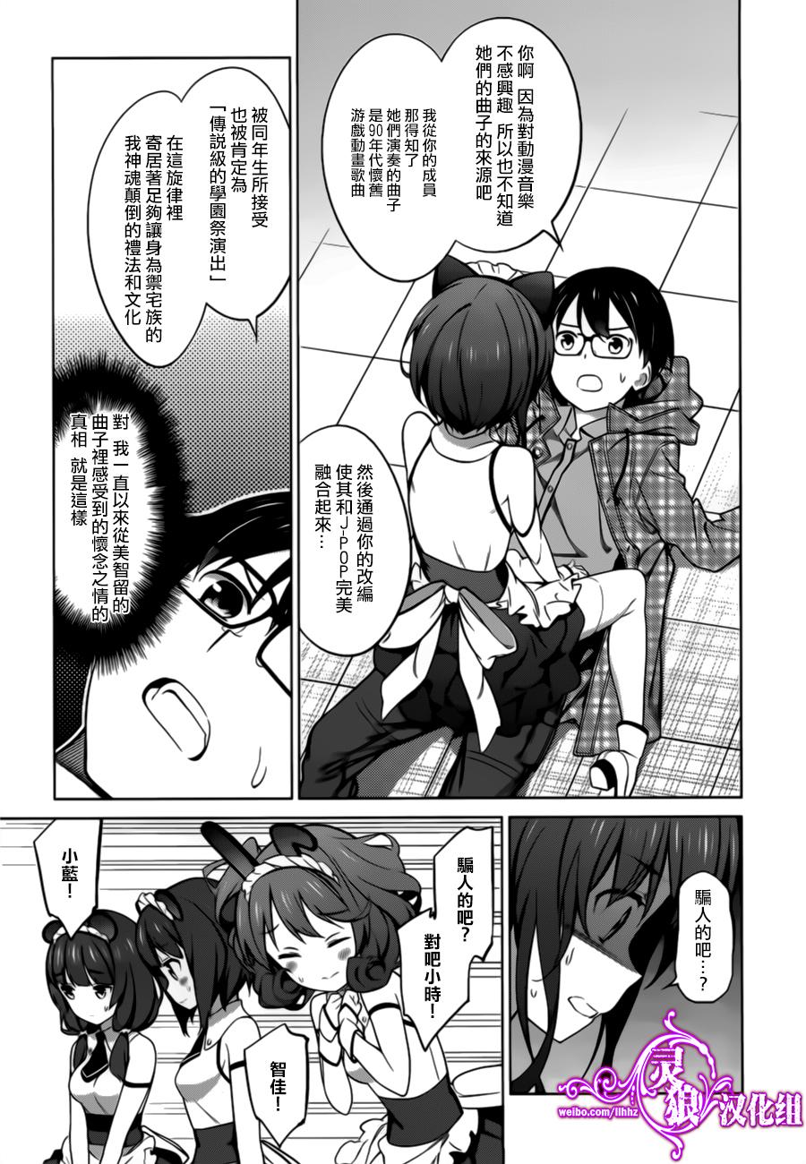 路人女主的养成方法 第21话 第18页