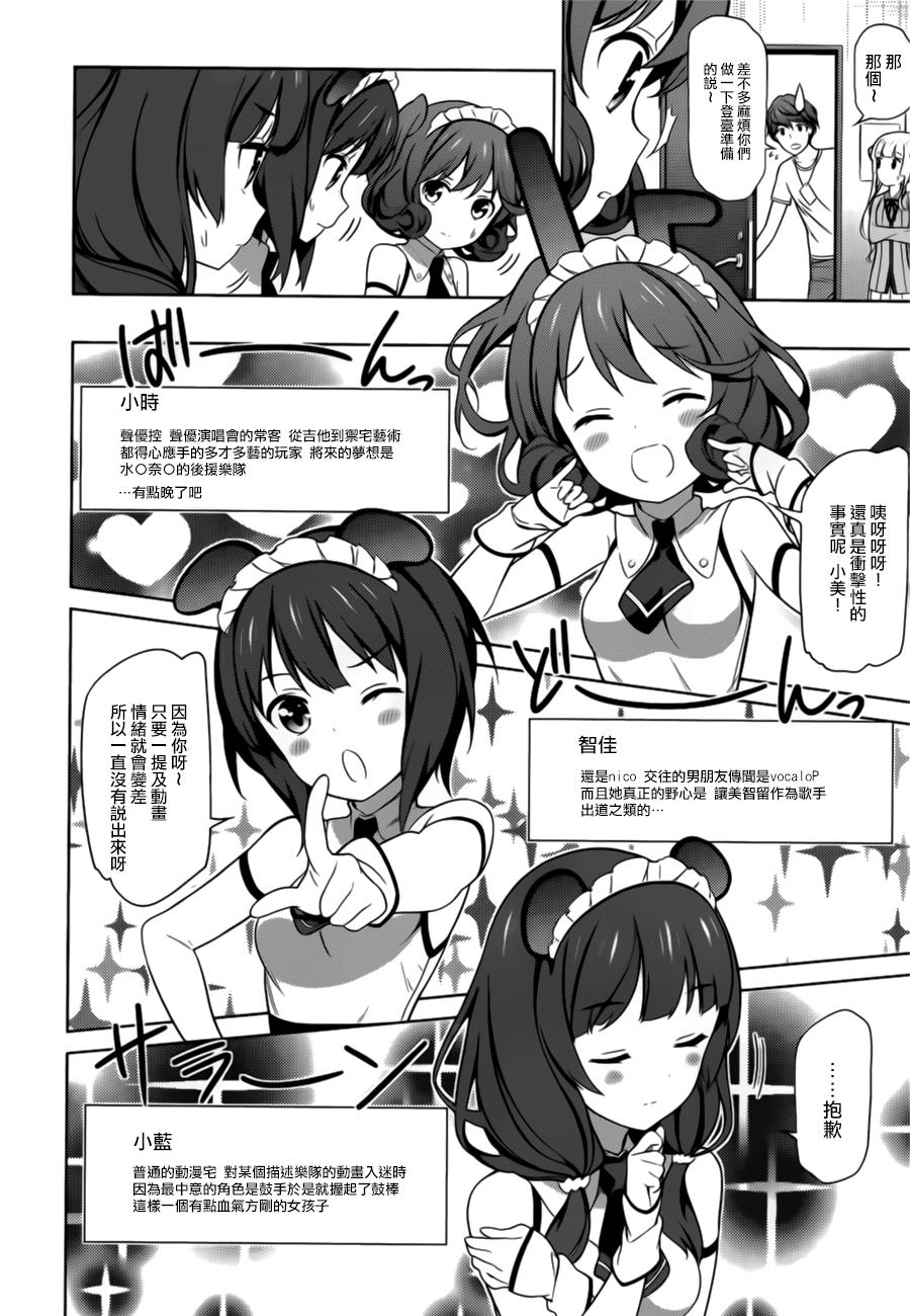 路人女主的养成方法 第21话 第19页