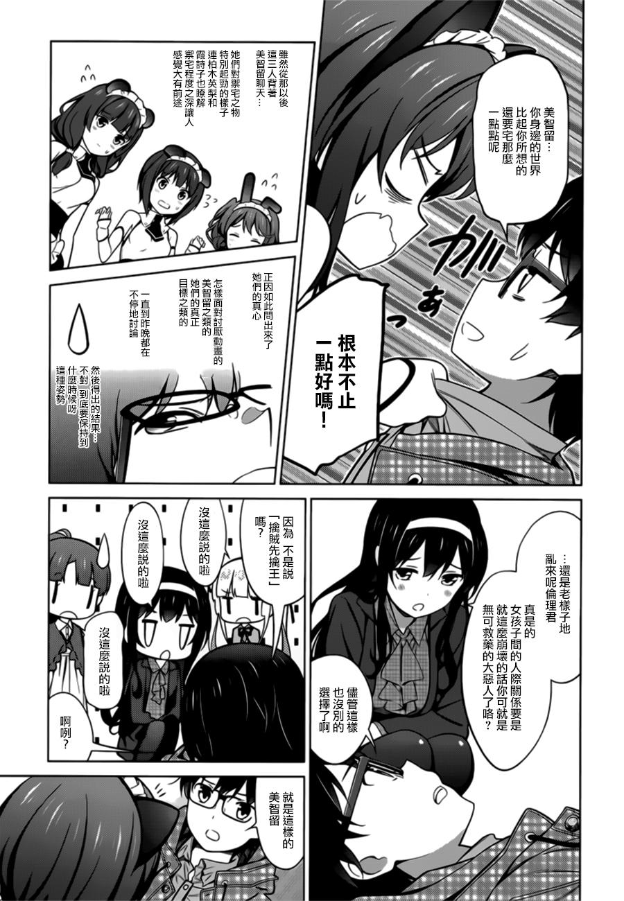 路人女主的养成方法 第21话 第20页