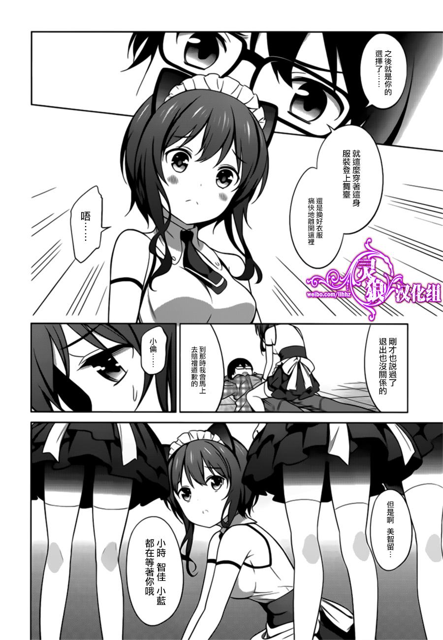 路人女主的养成方法 第21话 第21页