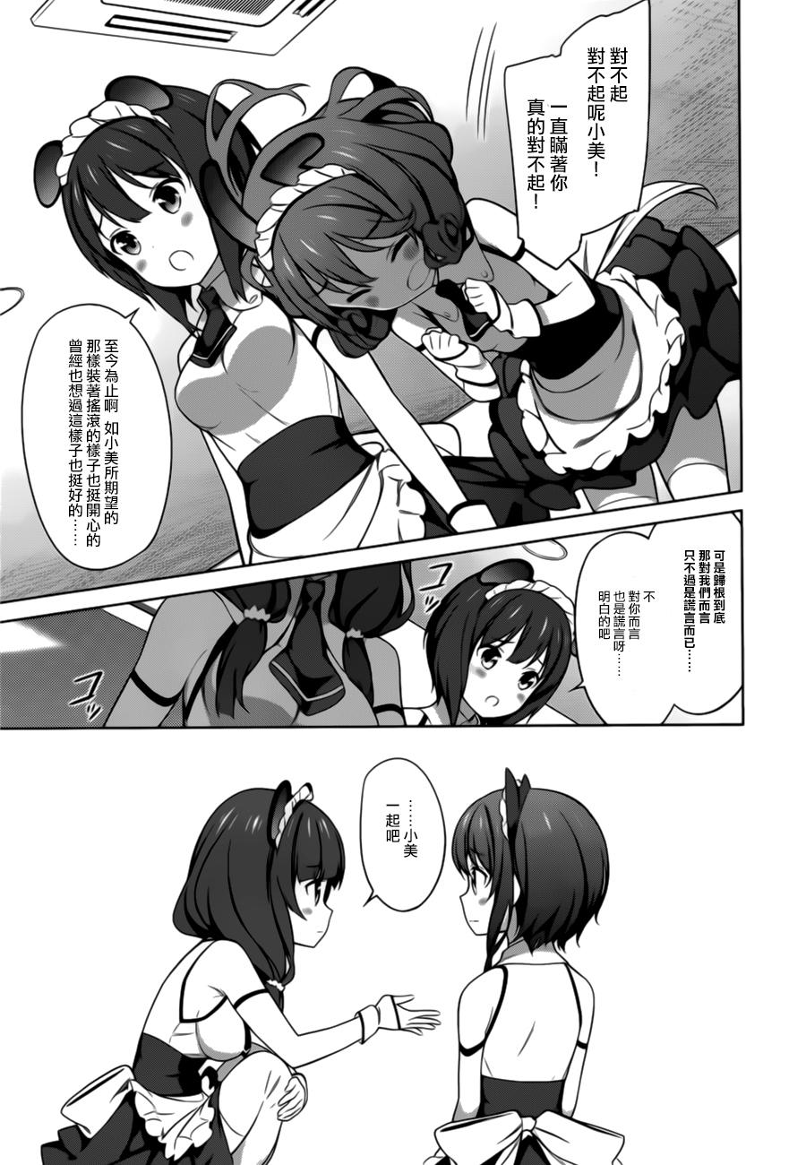 路人女主的养成方法 第21话 第22页