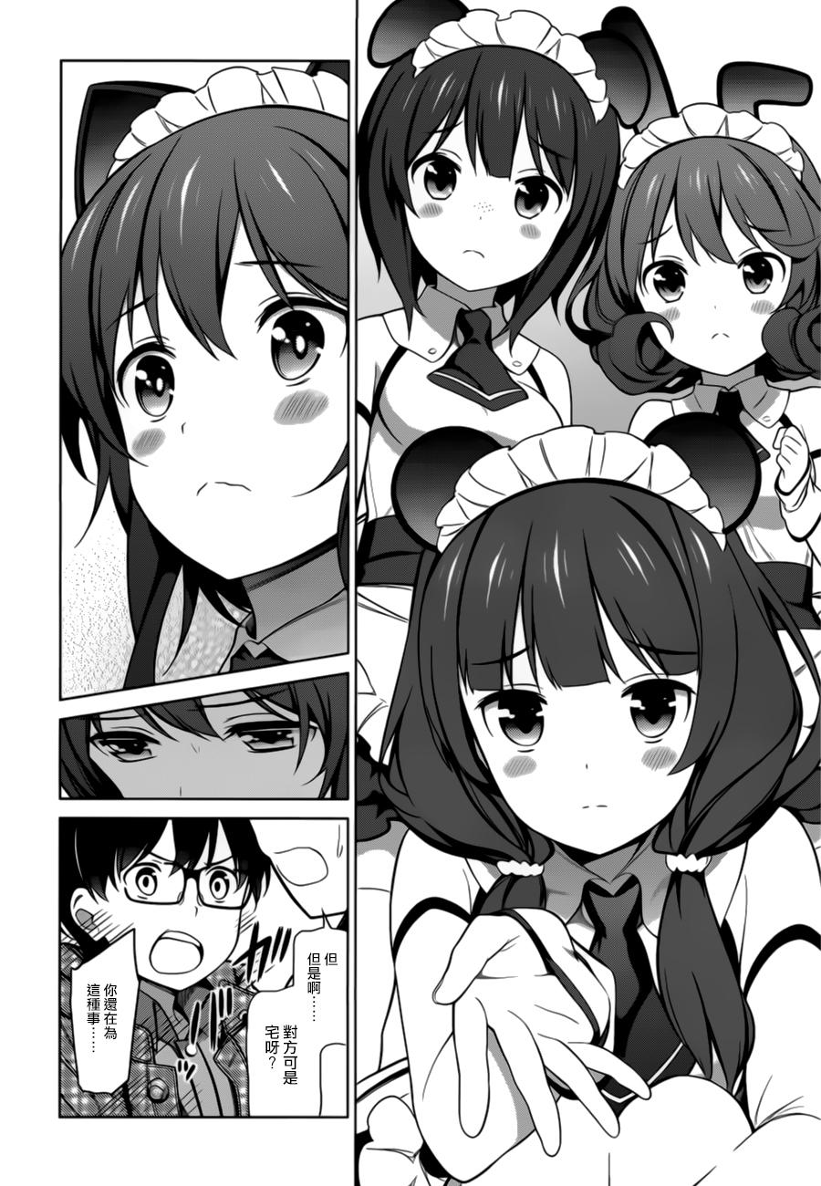 路人女主的养成方法 第21话 第23页