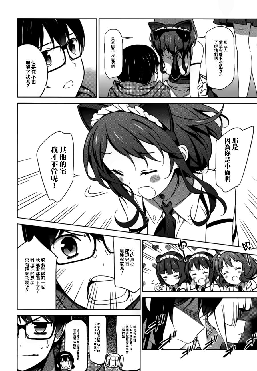 路人女主的养成方法 第21话 第25页