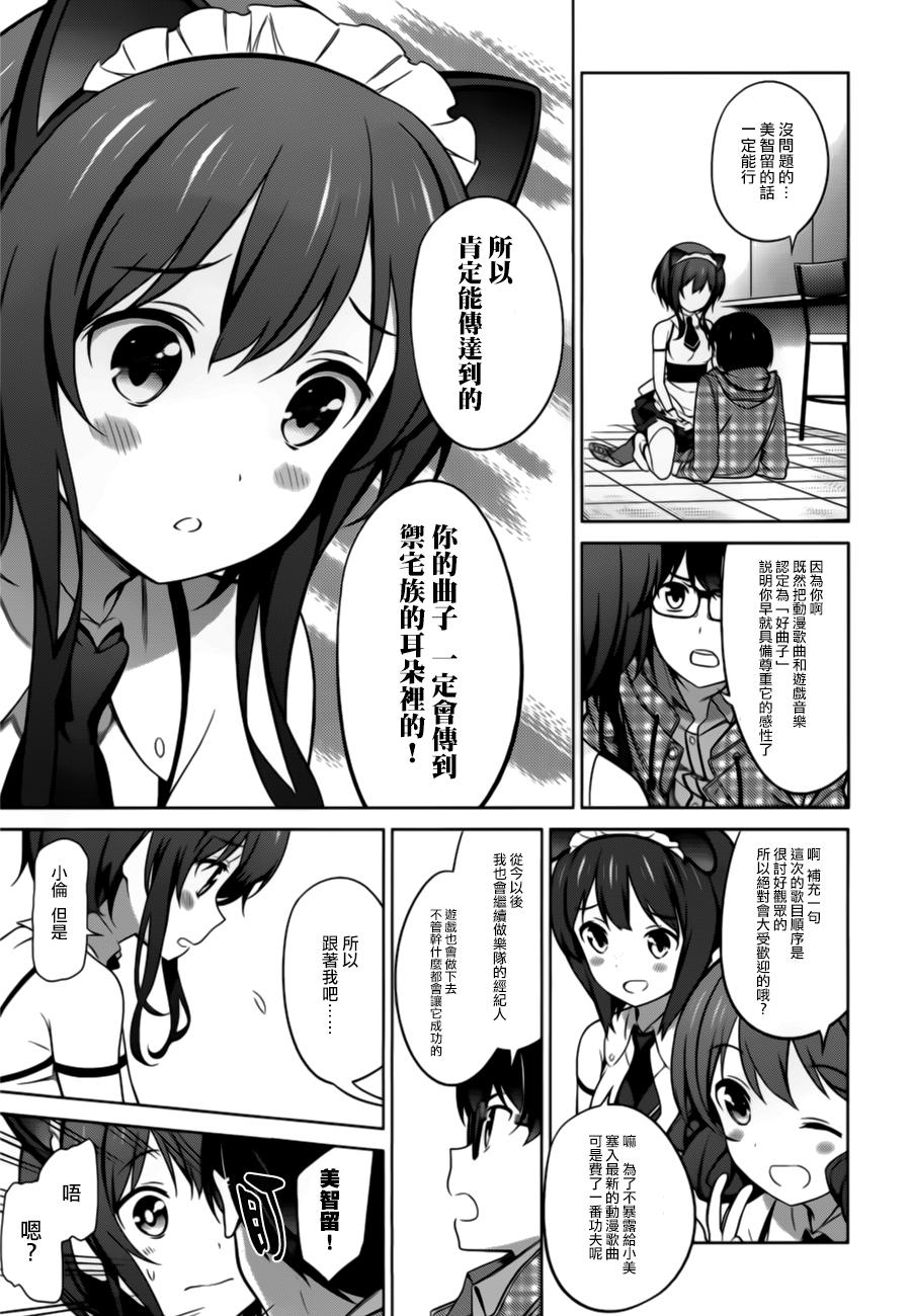 路人女主的养成方法 第21话 第26页