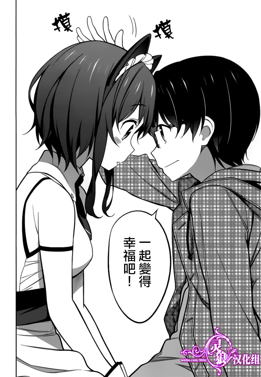 路人女主的养成方法 第21话 第27页