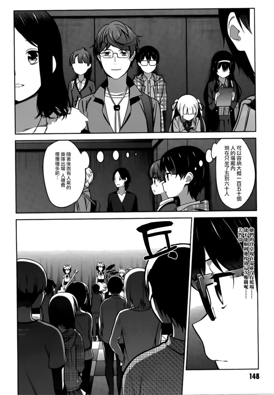 路人女主的养成方法 第21话 第29页