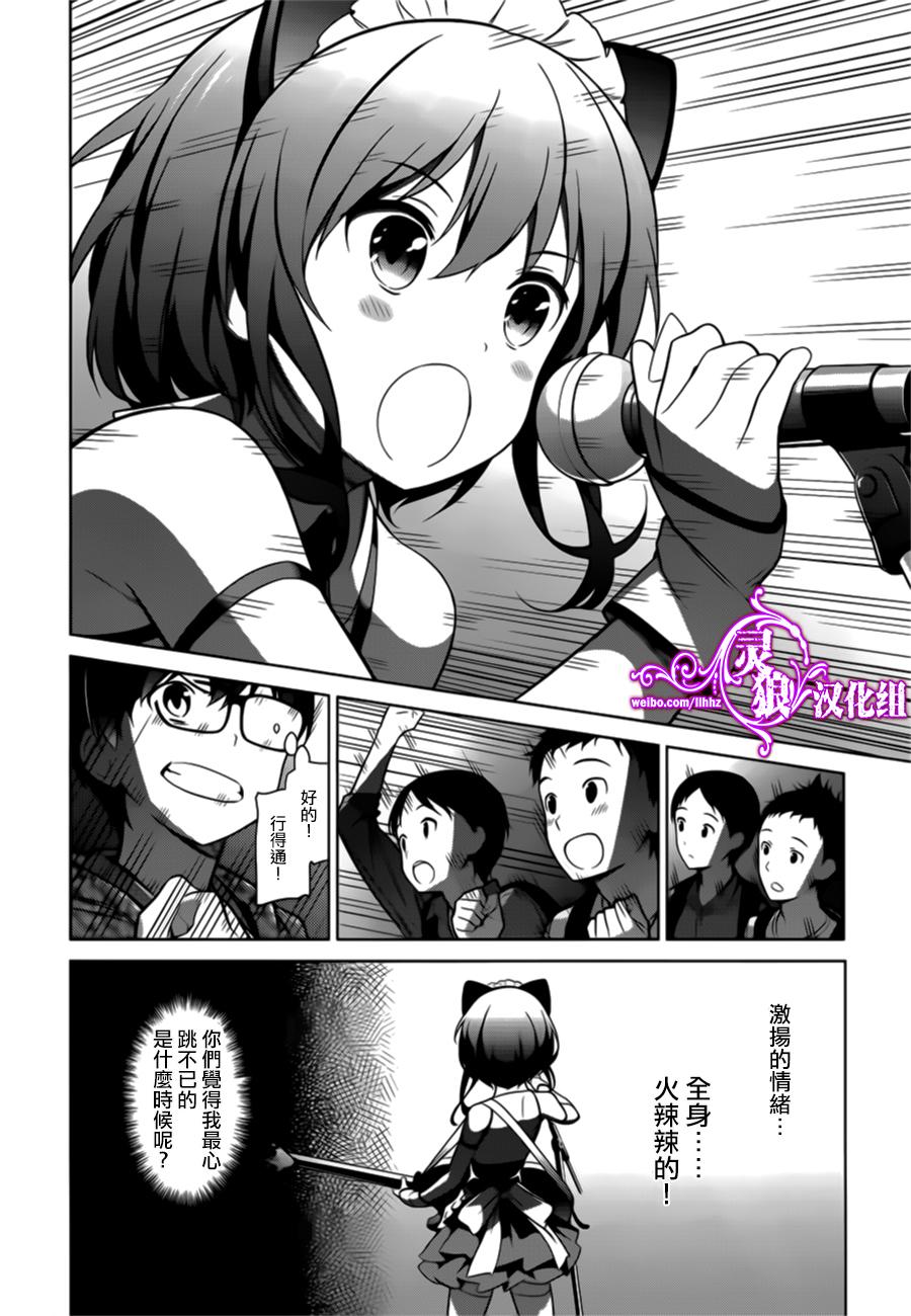 路人女主的养成方法 第21话 第33页