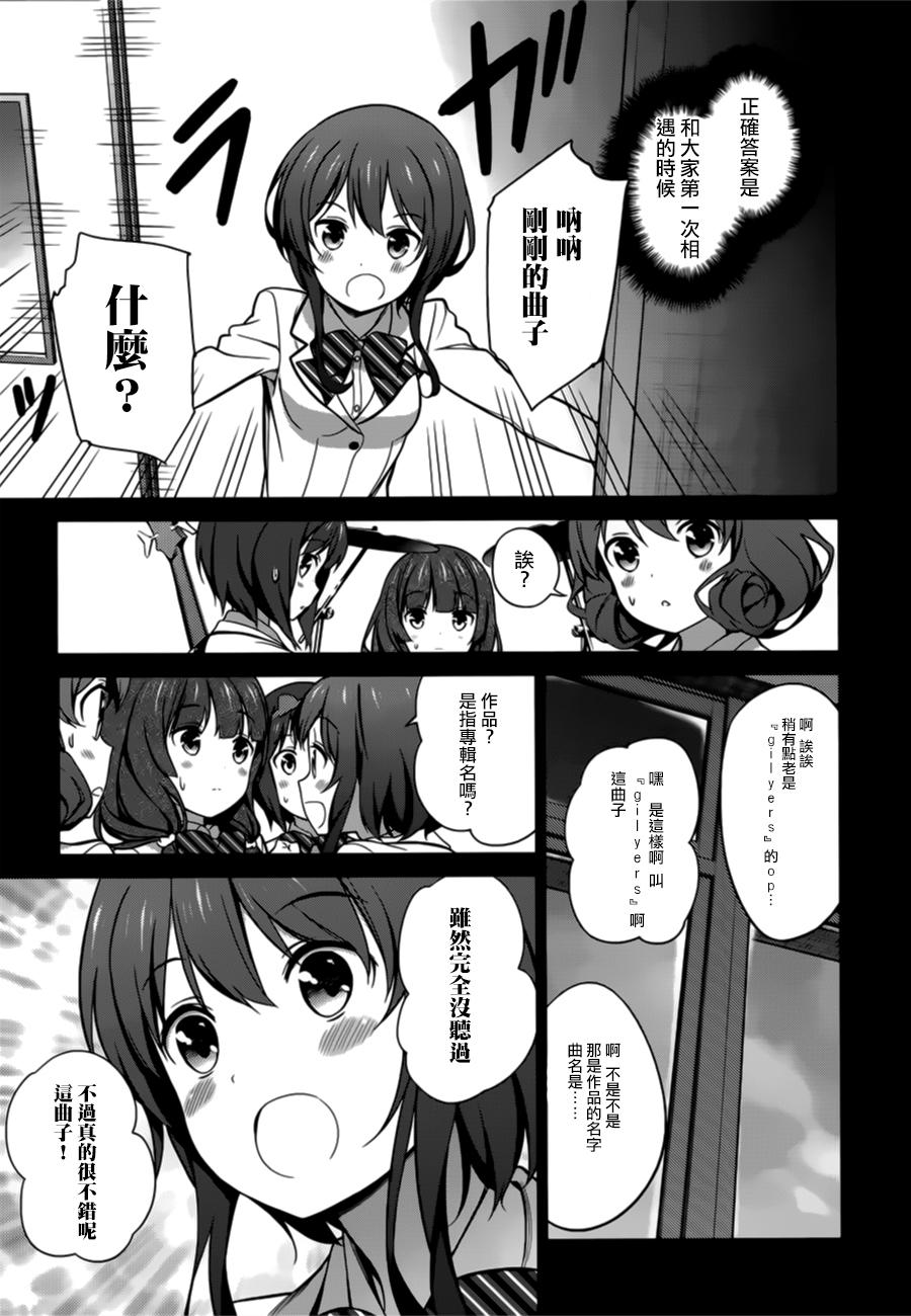 路人女主的养成方法 第21话 第34页