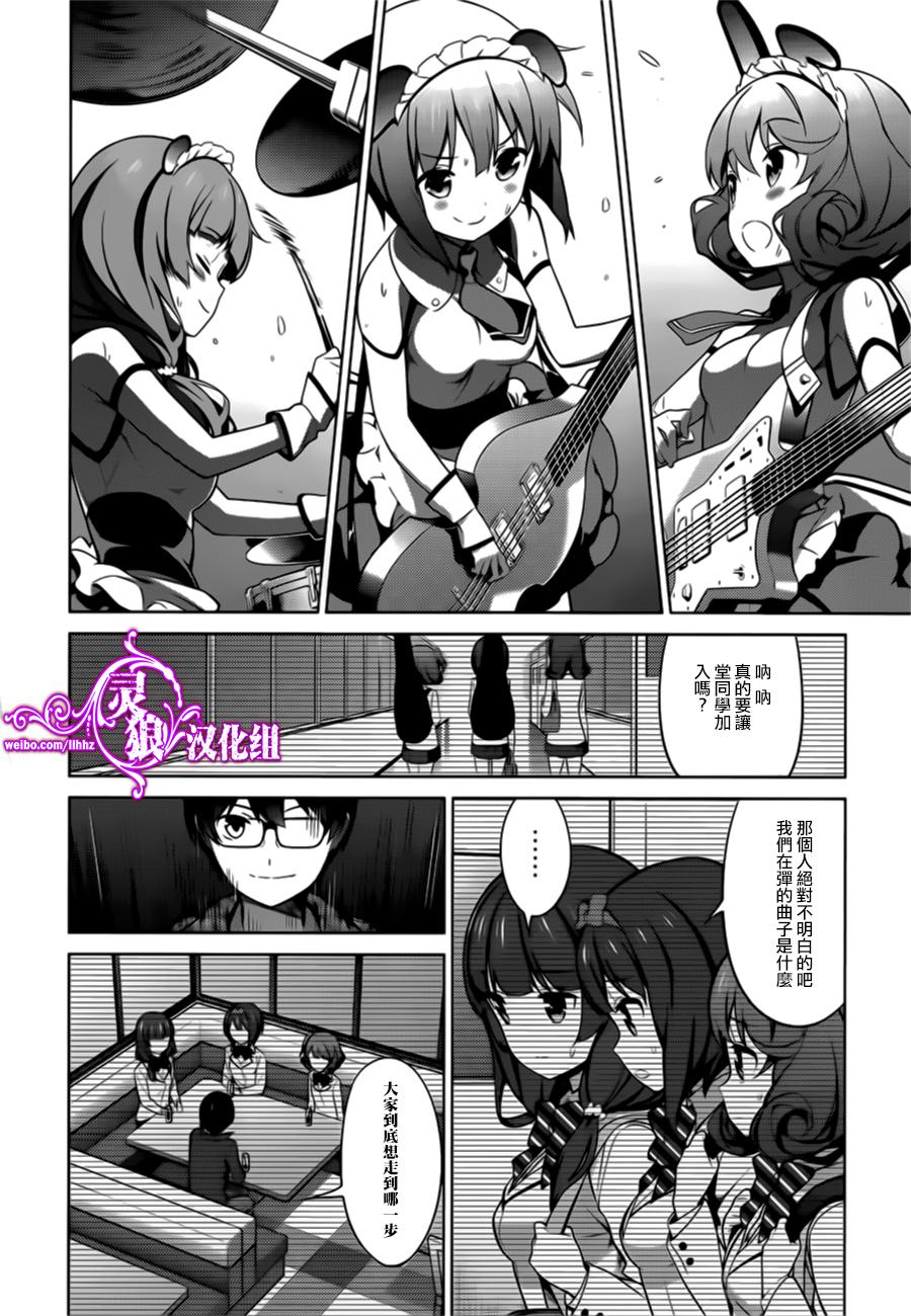 路人女主的养成方法 第21话 第35页