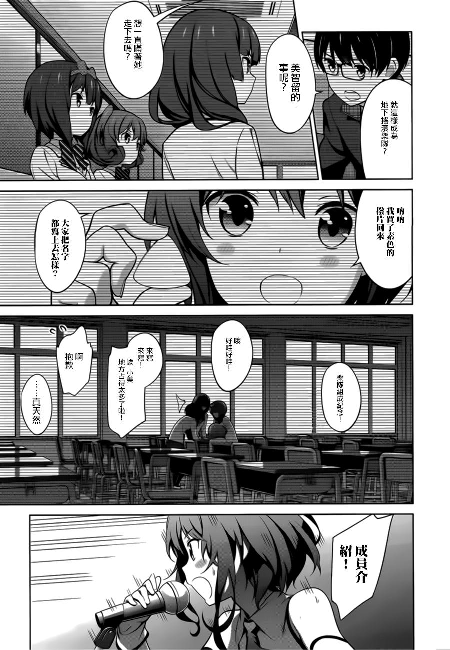 路人女主的养成方法 第21话 第36页