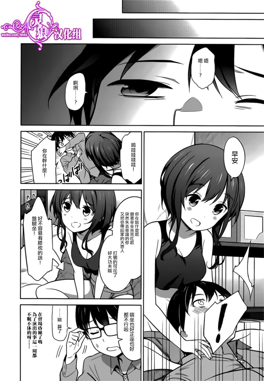 路人女主的养成方法 第21话 第38页