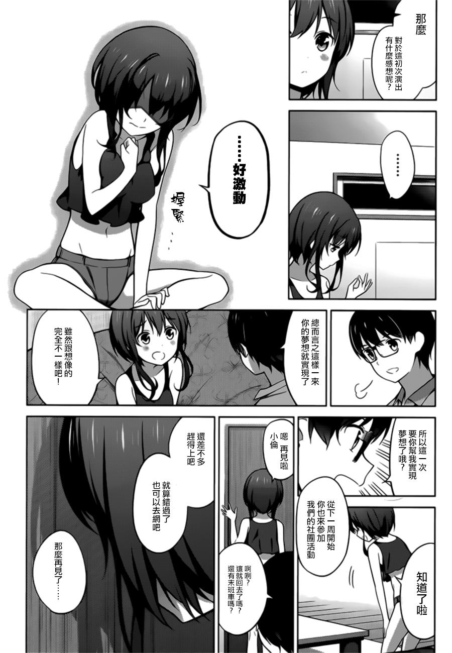 路人女主的养成方法 第21话 第39页