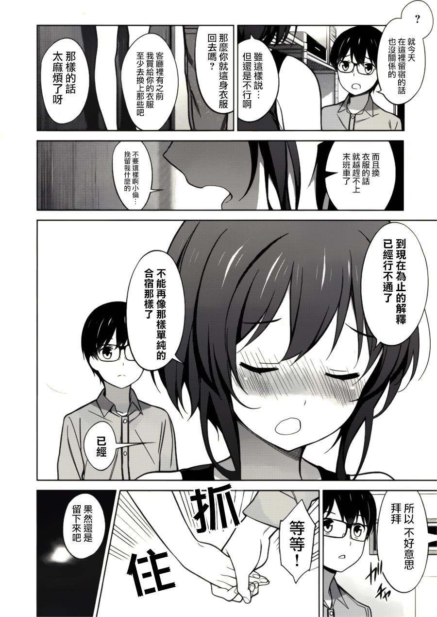 路人女主的养成方法 第21话 第40页