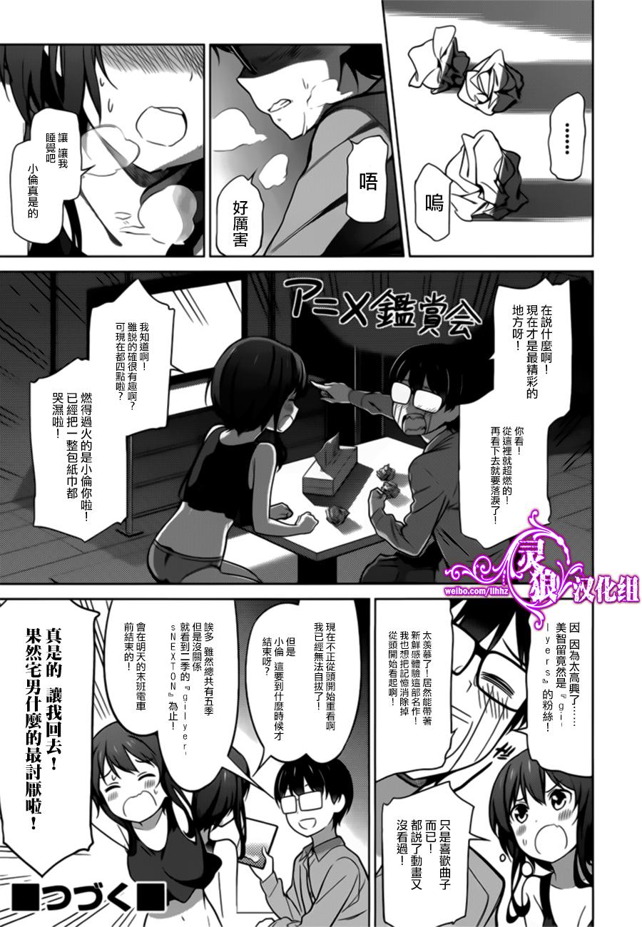 路人女主的养成方法 第21话 第41页