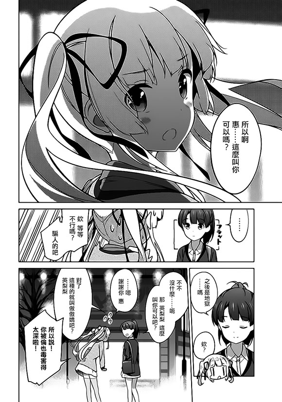 路人女主的养成方法 第22话 第5页