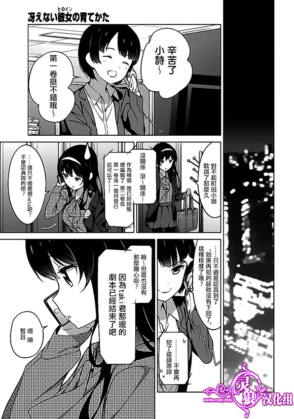 路人女主的养成方法 第22话 第6页