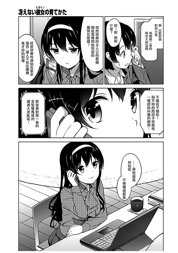 路人女主的养成方法 第22话 第8页