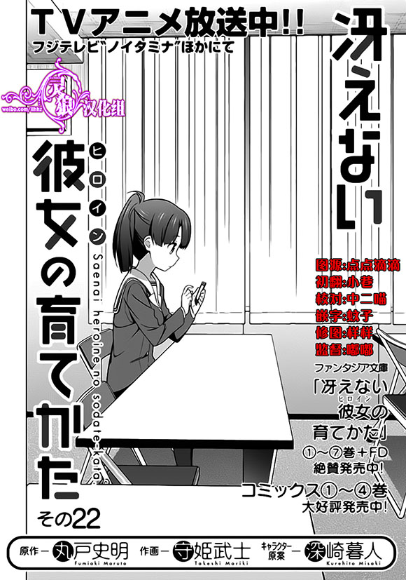 路人女主的养成方法 第22话 第9页