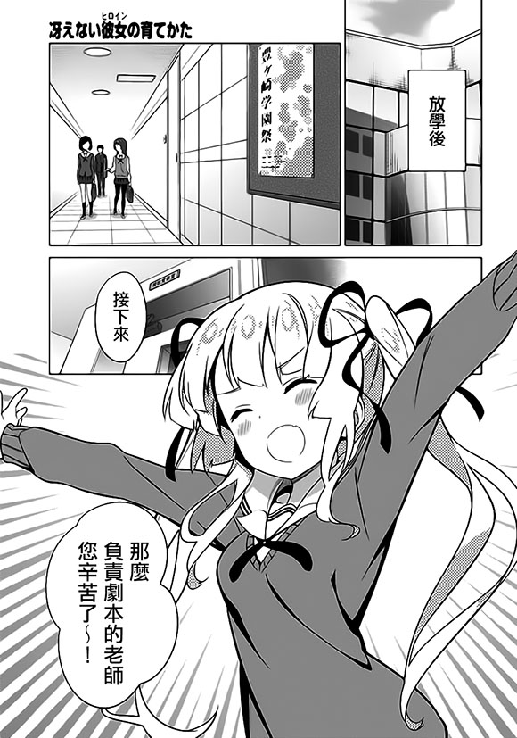 路人女主的养成方法 第22话 第10页