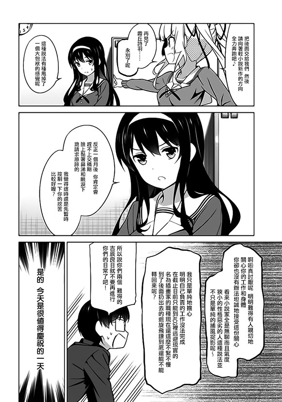 路人女主的养成方法 第22话 第11页