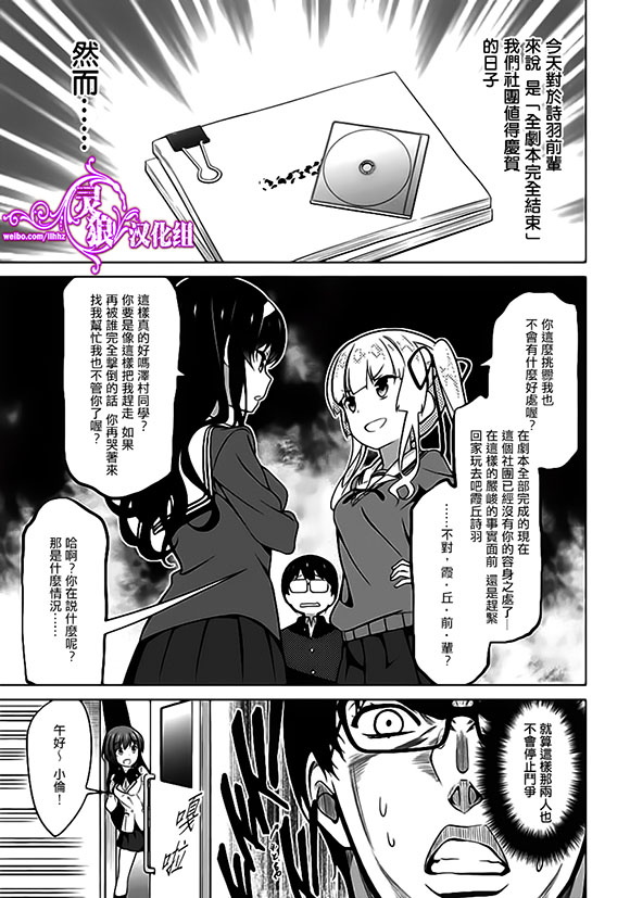 路人女主的养成方法 第22话 第12页