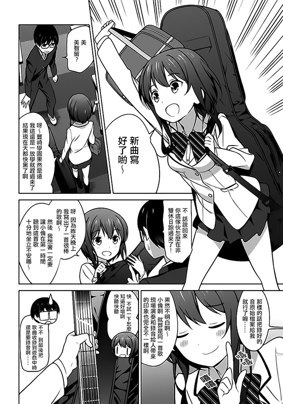 路人女主的养成方法 第22话 第13页