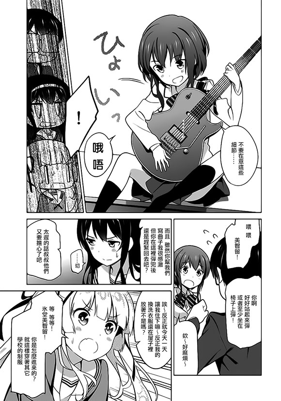 路人女主的养成方法 第22话 第14页