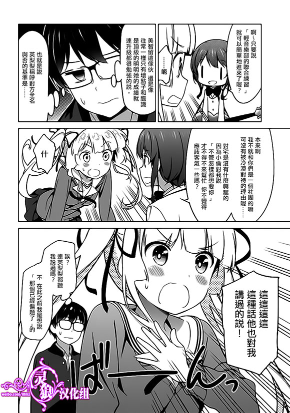 路人女主的养成方法 第22话 第15页