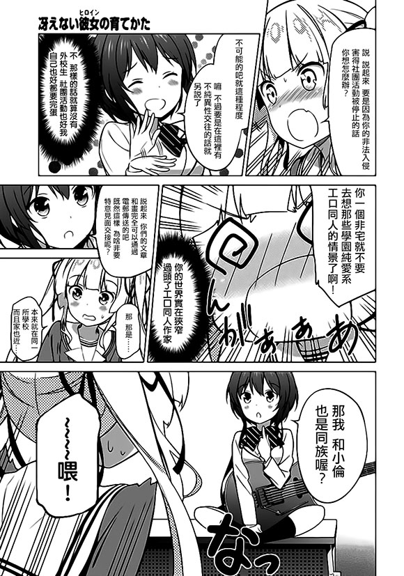 路人女主的养成方法 第22话 第16页