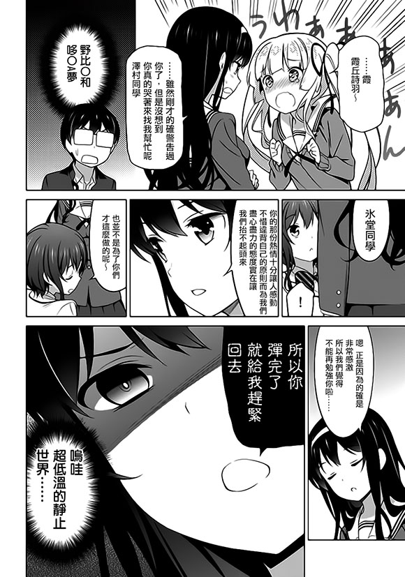 路人女主的养成方法 第22话 第17页