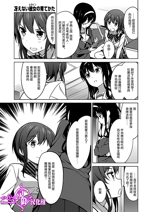 路人女主的养成方法 第22话 第18页