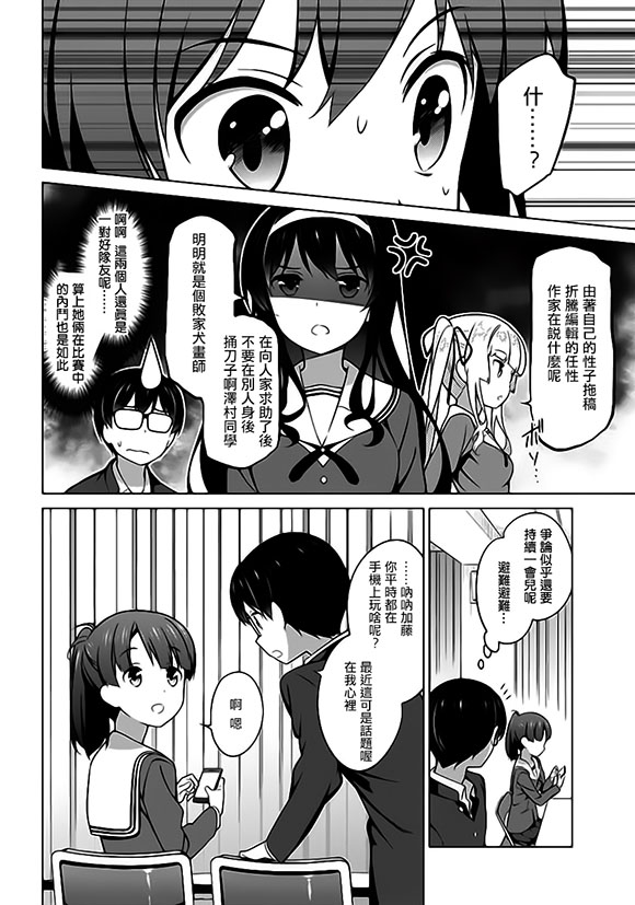 路人女主的养成方法 第22话 第19页