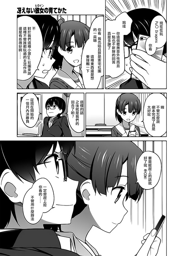 路人女主的养成方法 第22话 第20页