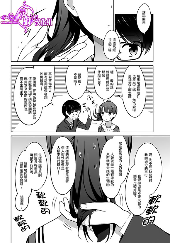 路人女主的养成方法 第22话 第21页