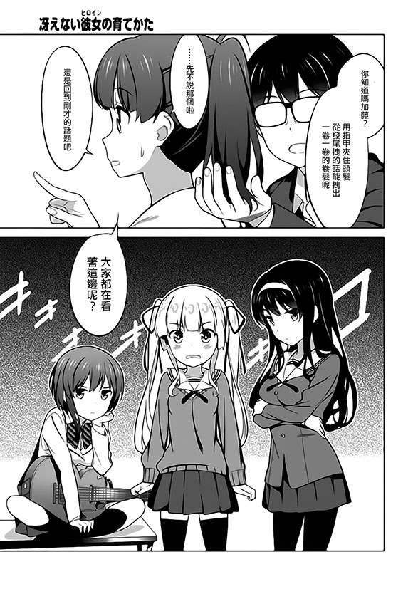 路人女主的养成方法 第22话 第22页