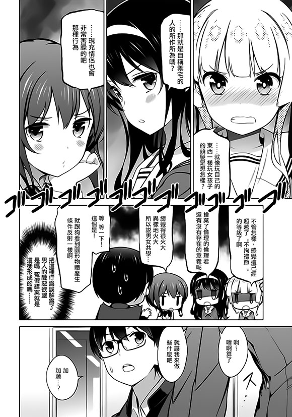 路人女主的养成方法 第22话 第23页