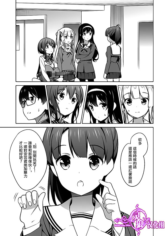 路人女主的养成方法 第22话 第24页