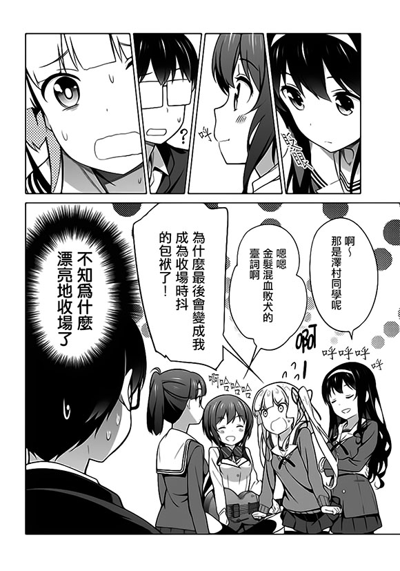 路人女主的养成方法 第22话 第25页