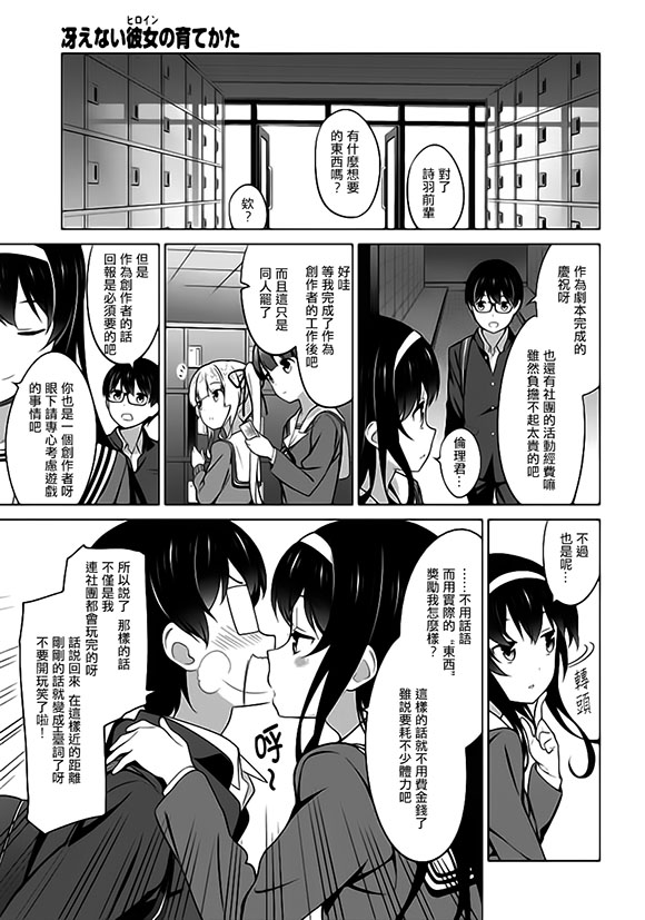 路人女主的养成方法 第22话 第26页