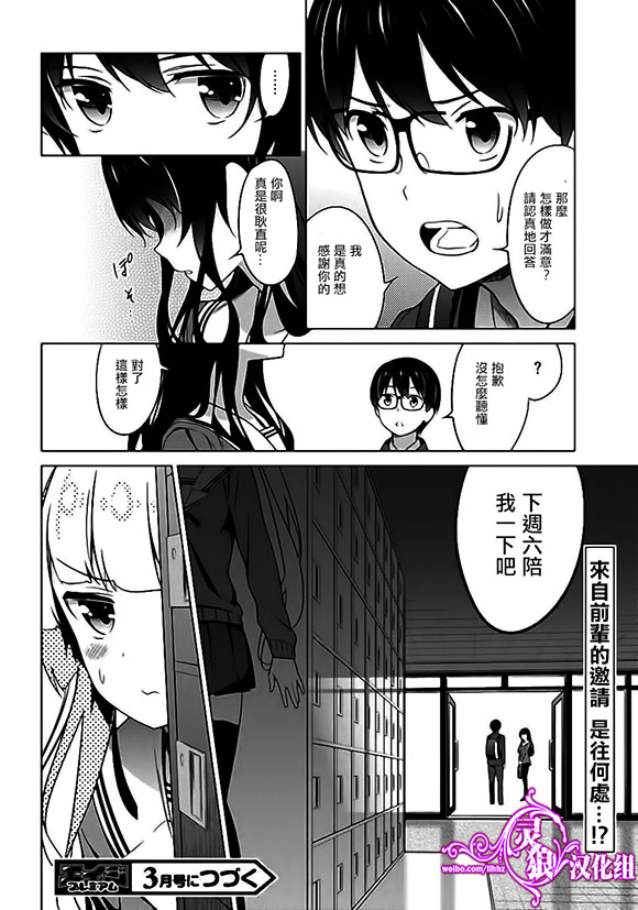 路人女主的养成方法 第22话 第27页