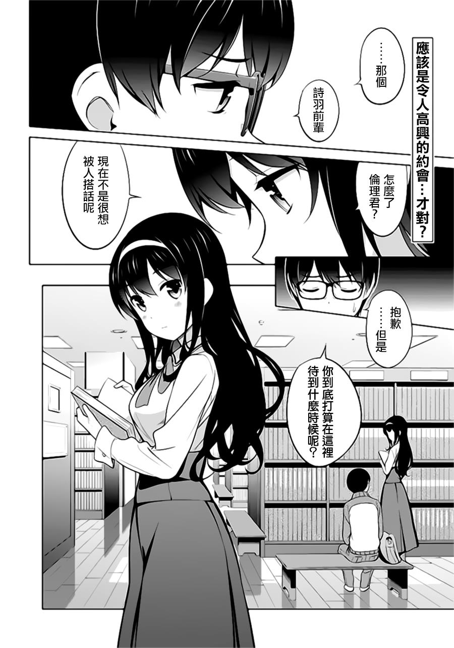 路人女主的养成方法 第23话 第1页