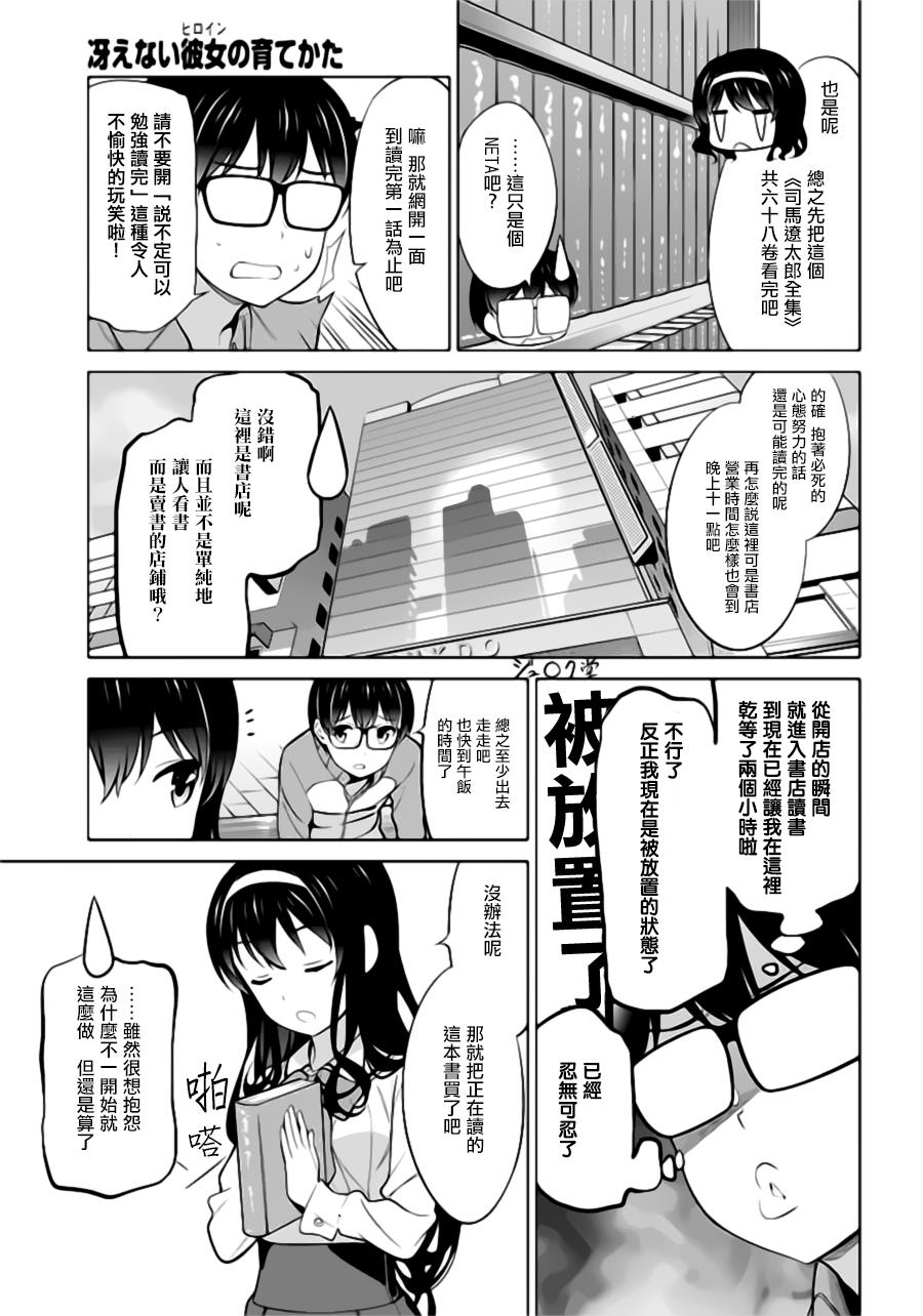 路人女主的养成方法 第23话 第2页