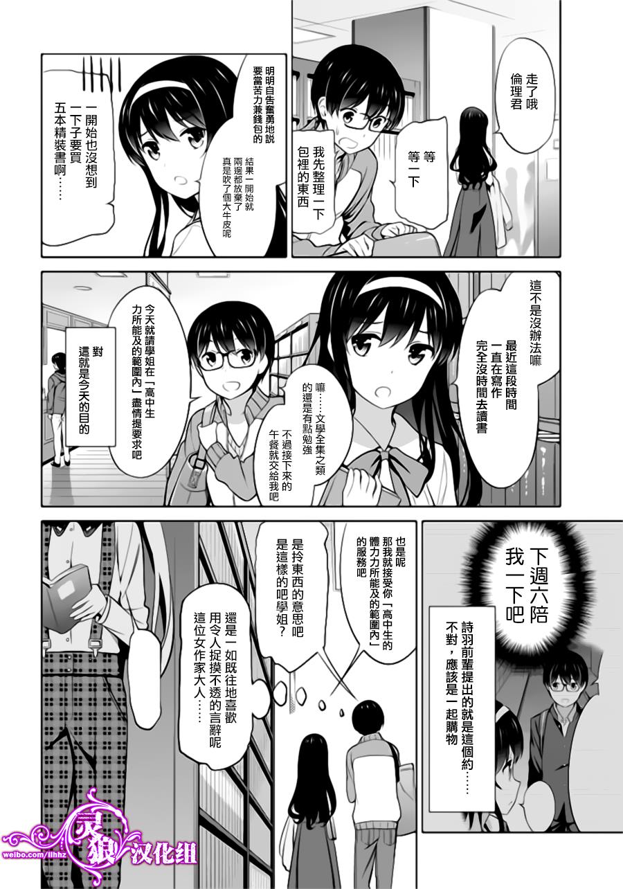 路人女主的养成方法 第23话 第3页